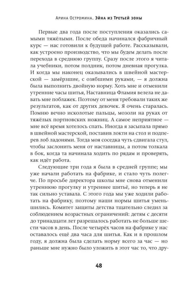 Eina no Trešās zonas (divas daļas)